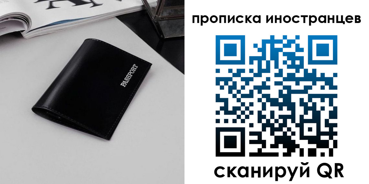 временная регистрация для школы в Канске