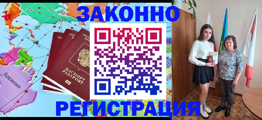 временная регистрация адрес в Канске