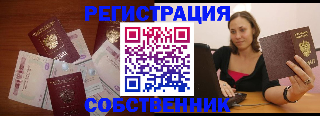 временная регистрация в квартире в Канске