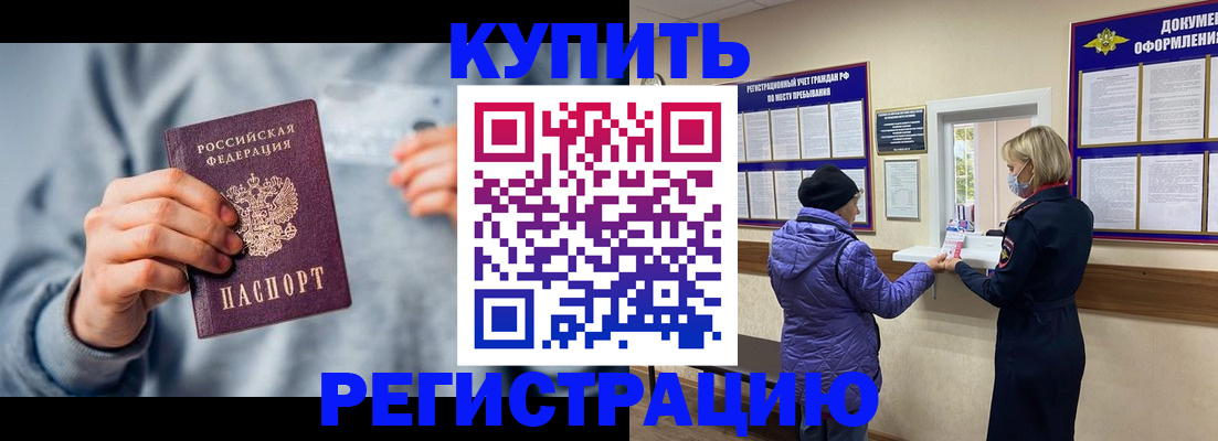 прописка гарантия в Канске