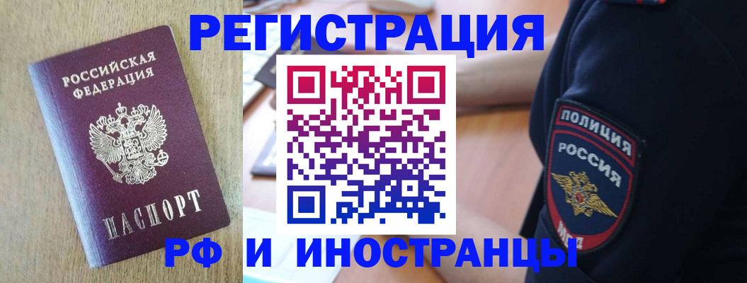 прописка законно в Канске