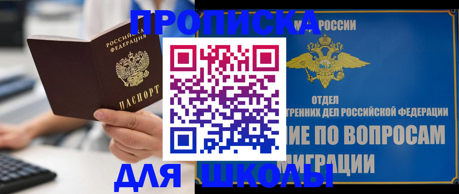 прописка в Канске