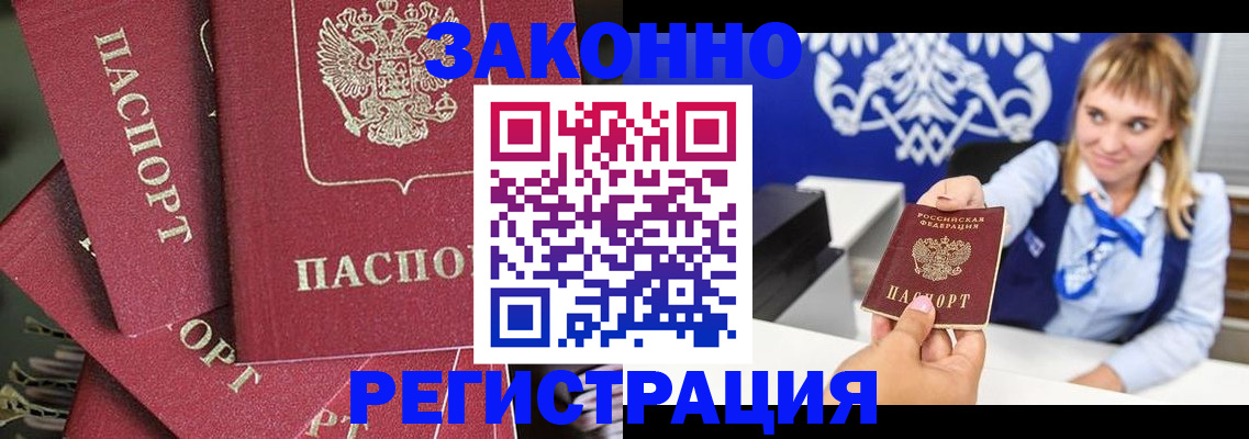 временная регистрация недорого в Канске