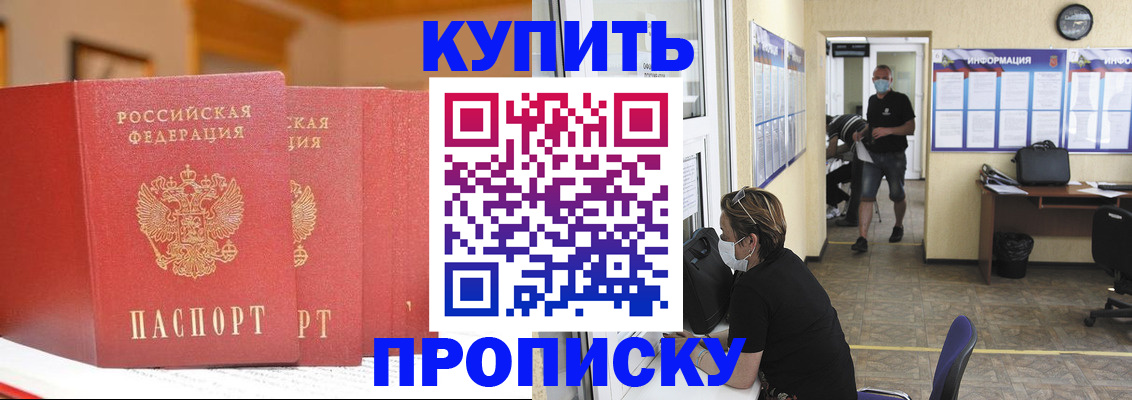 временная регистрация в Канске